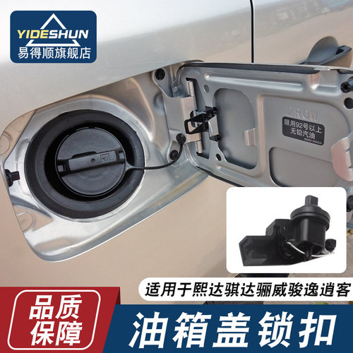 易得顺油箱盖卡扣锁逍客POM材质