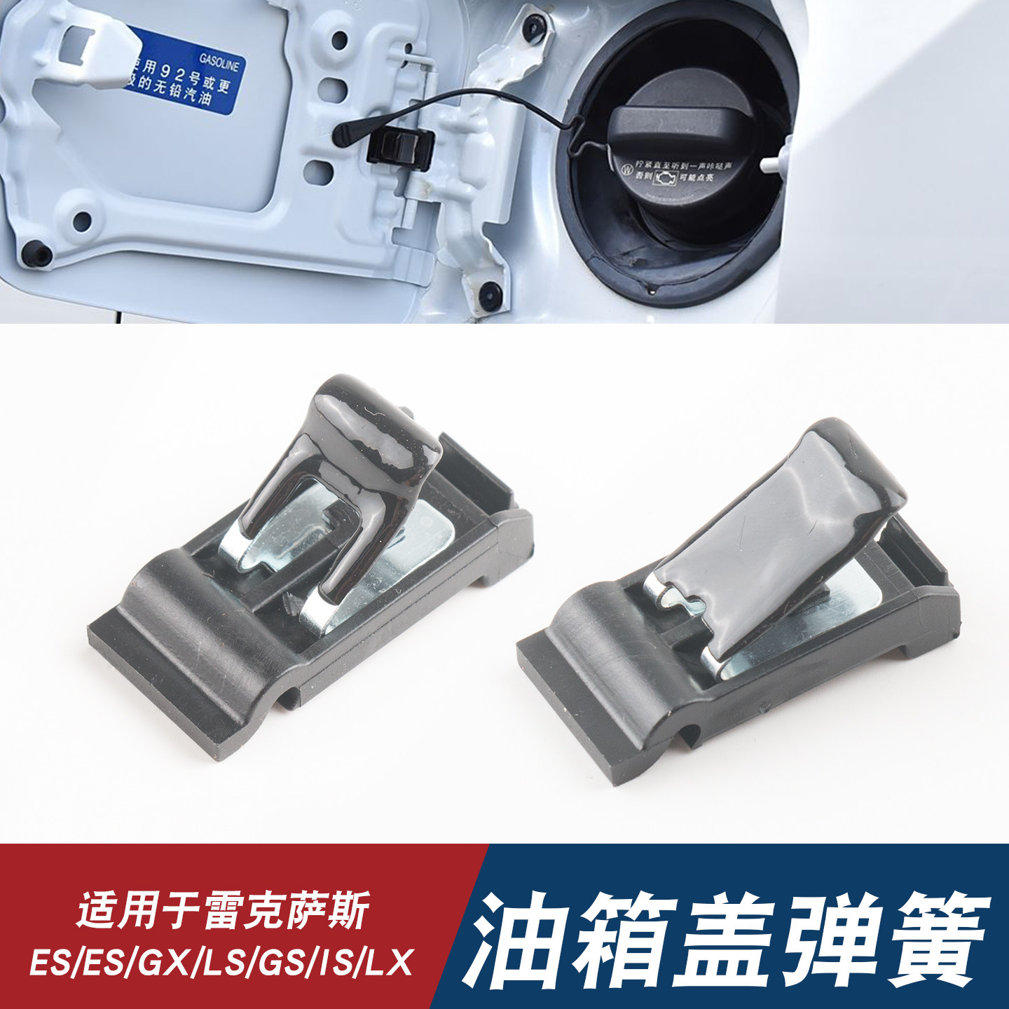 适用于雷克萨斯ES200 ES240 ES250 ES350ES300HES260油箱外盖弹簧 - 实物图