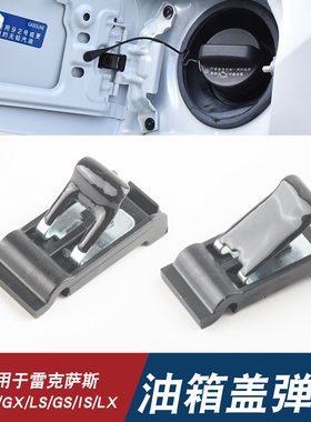 适用于雷克萨斯ES200 ES240 ES250 ES350ES300HES260油箱外盖弹簧