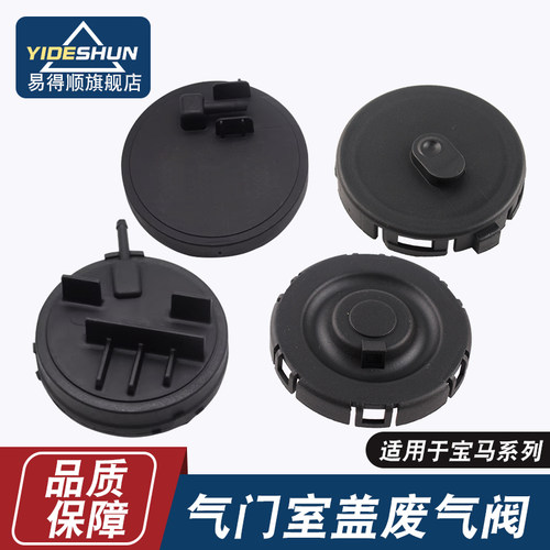 易得顺气门室盖废气阀