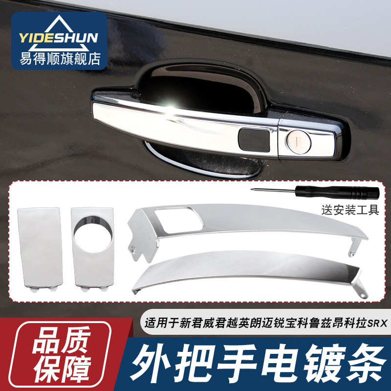 易得顺车门外拉手亮条新君威君越