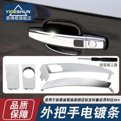 易得顺车门外拉手亮条新君威君越
