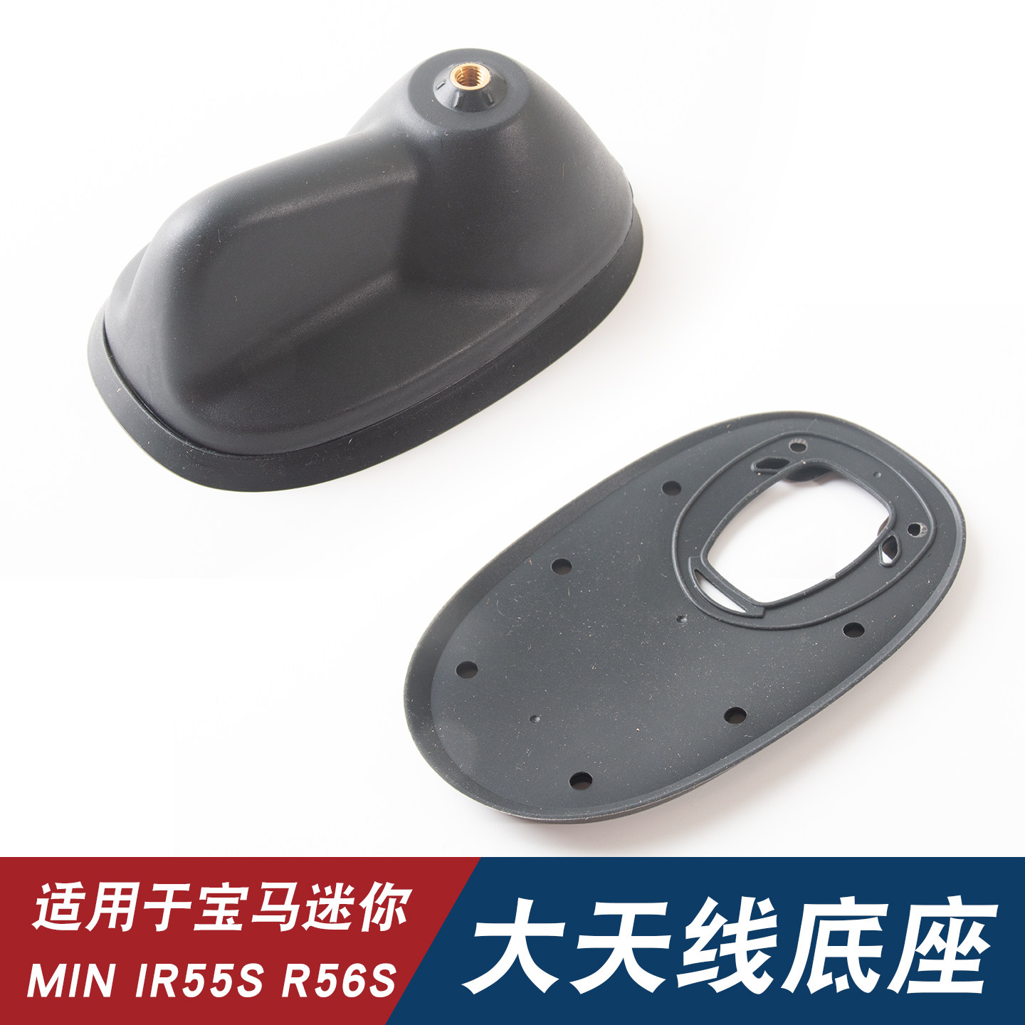 适用于宝马迷你MINI R55SR56S车顶收音机长天线底座F56固定座胶垫