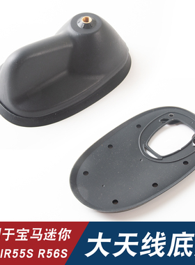 适用于宝马迷你MINI R55SR56S车顶收音机长天线底座F56固定座胶垫