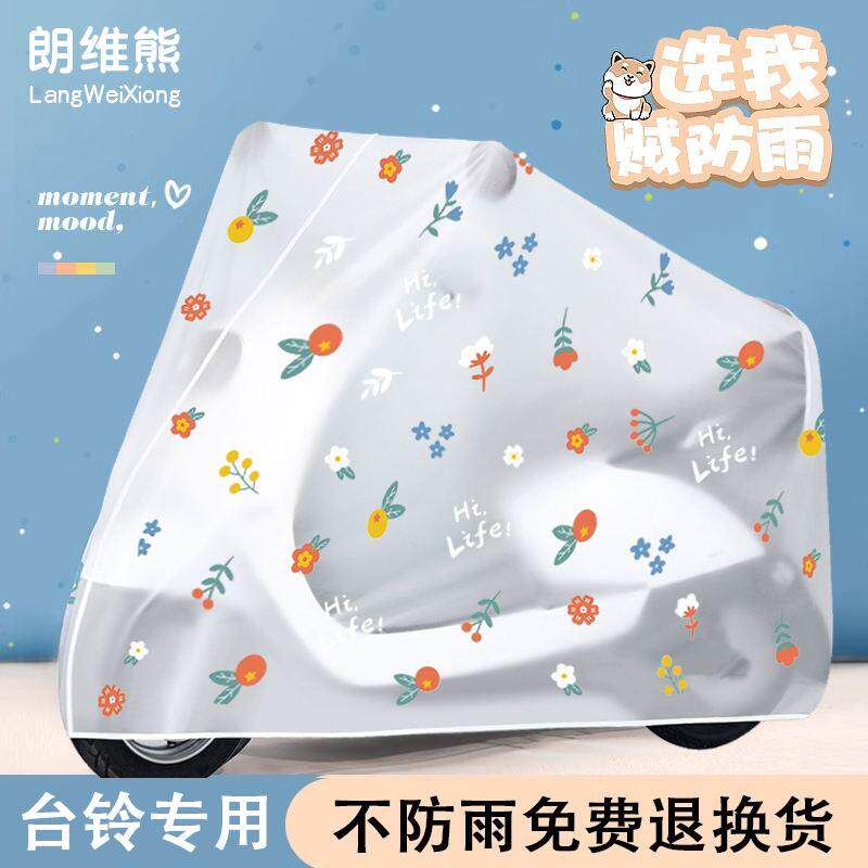 台铃专用电动车防晒防雨罩标兵赤兔电瓶自行车车衣车罩遮雨罩雨衣