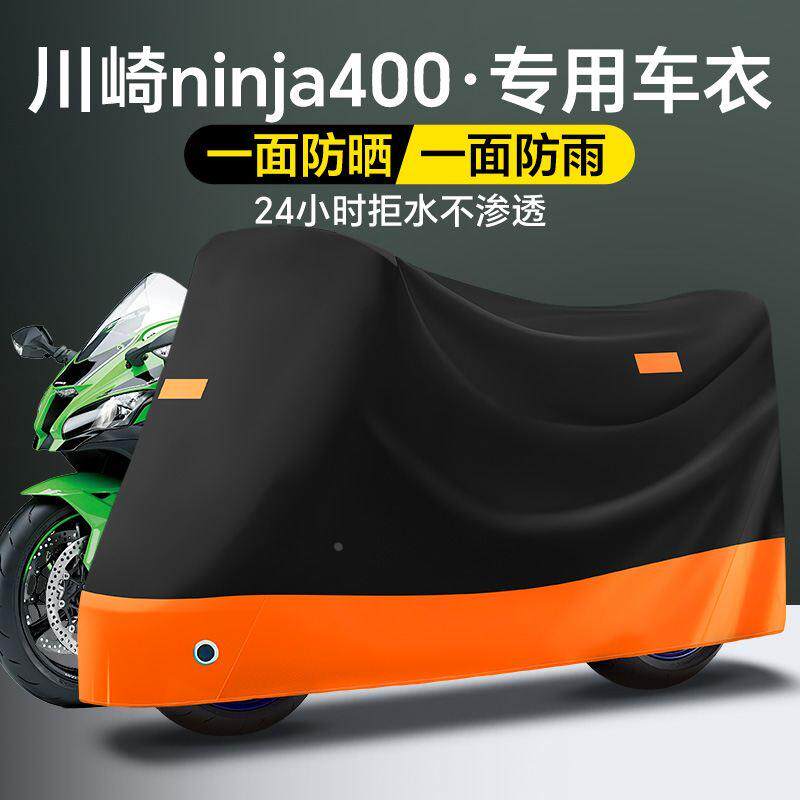 川崎ninja400摩托车车衣车罩防晒防雨z400Z900h2夏季防尘隔热通用
