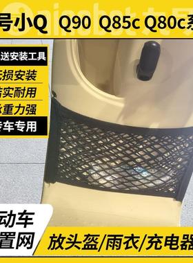 电动车前置物网兜九号储物袋Q85Cq90/80c头盔收纳qmix小Q前置挂包