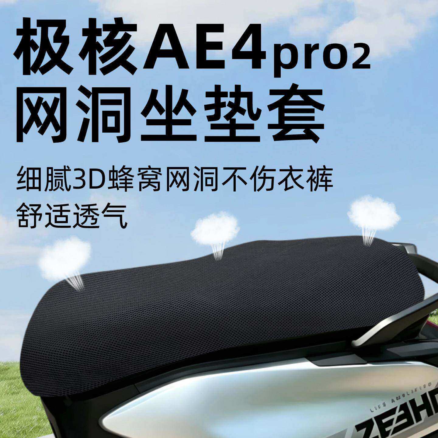 适用适用于坐垫套电动车电摩配件座套电瓶防晒水网洞座椅