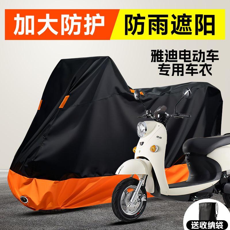 雅迪电动车防雨罩摩登q50 DG60防晒遮阳保护罩防尘防水紫外线车衣