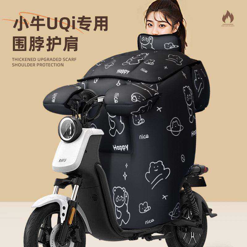适用于小牛uqi挡风被冬季u2加绒加厚电瓶车冬款u1电动车冬天冬季