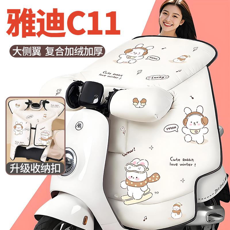 雅迪c11电动车挡风被加绒加厚冬季冬天专用全包防风防水防寒保暖