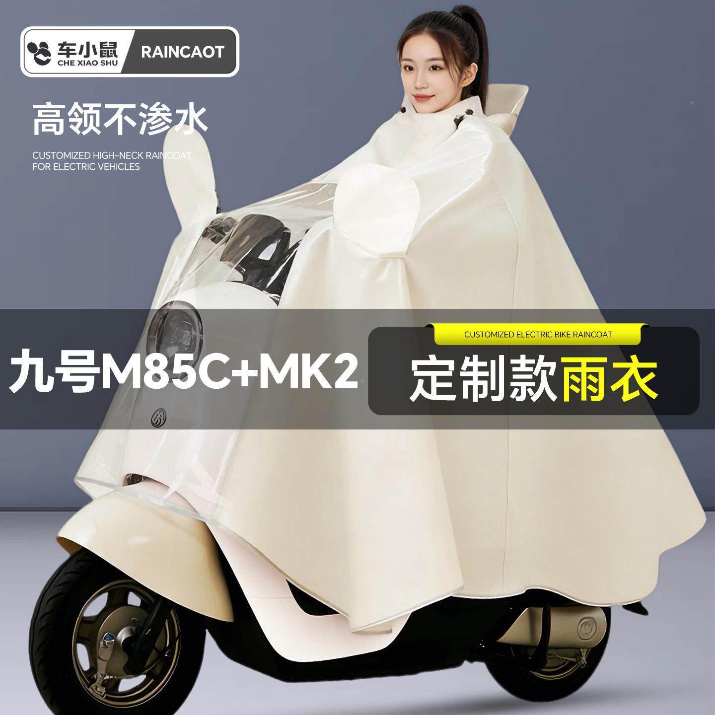 适用适用于9九号m85c mk2雨衣雨披防雨罩电动车电瓶防暴雨加厚加