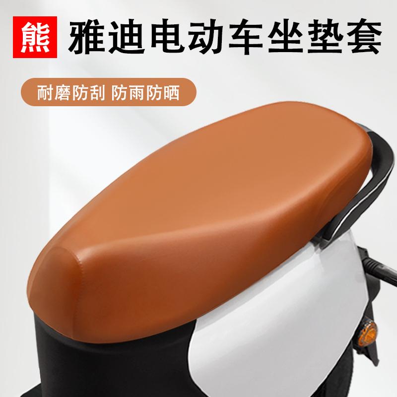 雅迪电动车坐垫套防晒冠能DM6DM2SM3M5Q6G5DT5T2DE8S防水电瓶座套