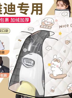 雅迪m50电动车2024新款-D挡风被冬季加绒加厚加大款新型防风保暖