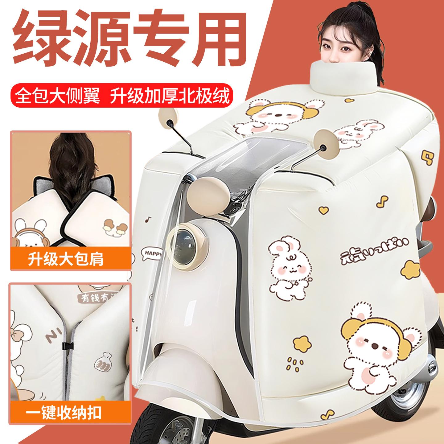 绿源液冷s70S电自版/Ds70pro电动车挡风被加绒加厚冬防风加大新型