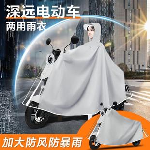 深远电动车专用雨衣防雨罩电瓶车雨披t90男款gt1防暴雨配件大全