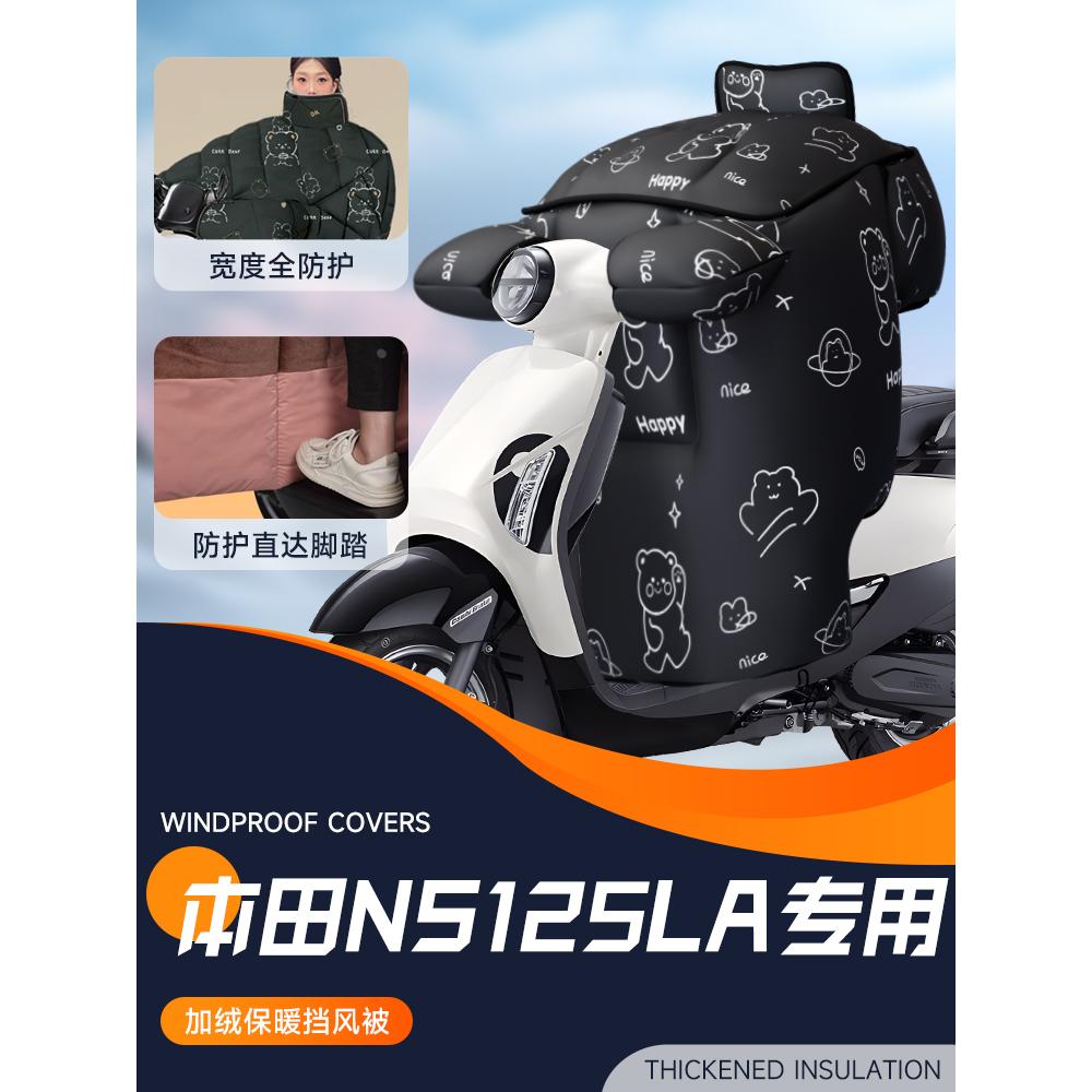 适用于本田ns125la挡风被电瓶电动车防风被加绒加厚保暖冬天冬季