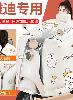 2025新款雅迪m33电瓶车电动车挡风被冬季加绒加厚秋冬天防寒护肩