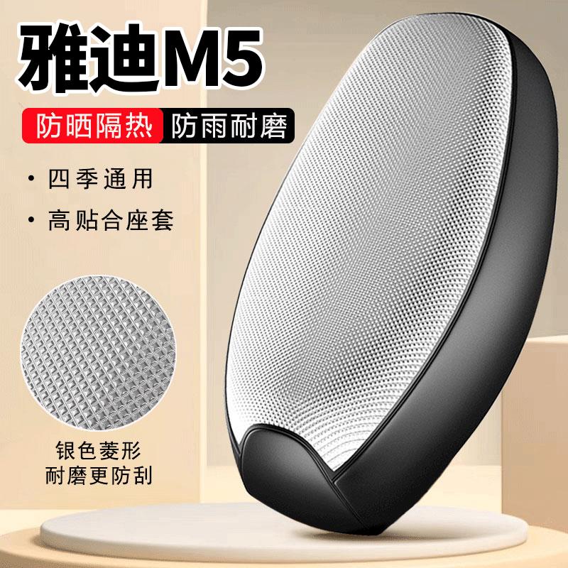 雅迪冠能M5专用电动车坐垫套防水防晒四季通用隔热全包电瓶车座套