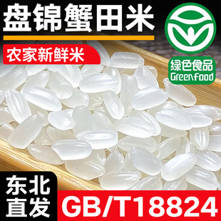 正宗盘锦蟹田米10斤25年新米东北大米圆粒珍珠米5kg农家自产粳米