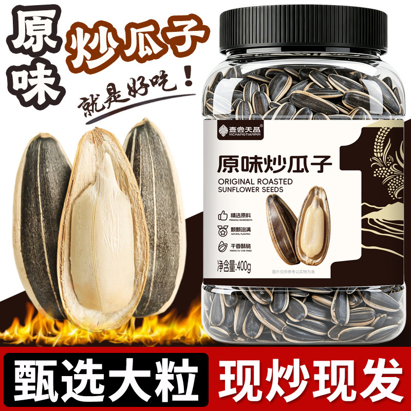 赤峰363葵花籽内蒙古新鲜原味五香脱皮焦糖熟瓜子生毛嗑零食炒货