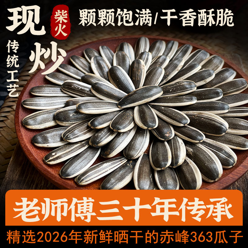 大锅炒瓜子内蒙古新货原味熟毛嗑大颗粒葵花籽炒货散装坚果零食