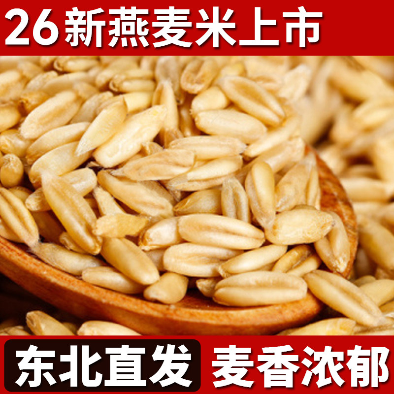东北燕麦米26年农家新米麦香浓郁