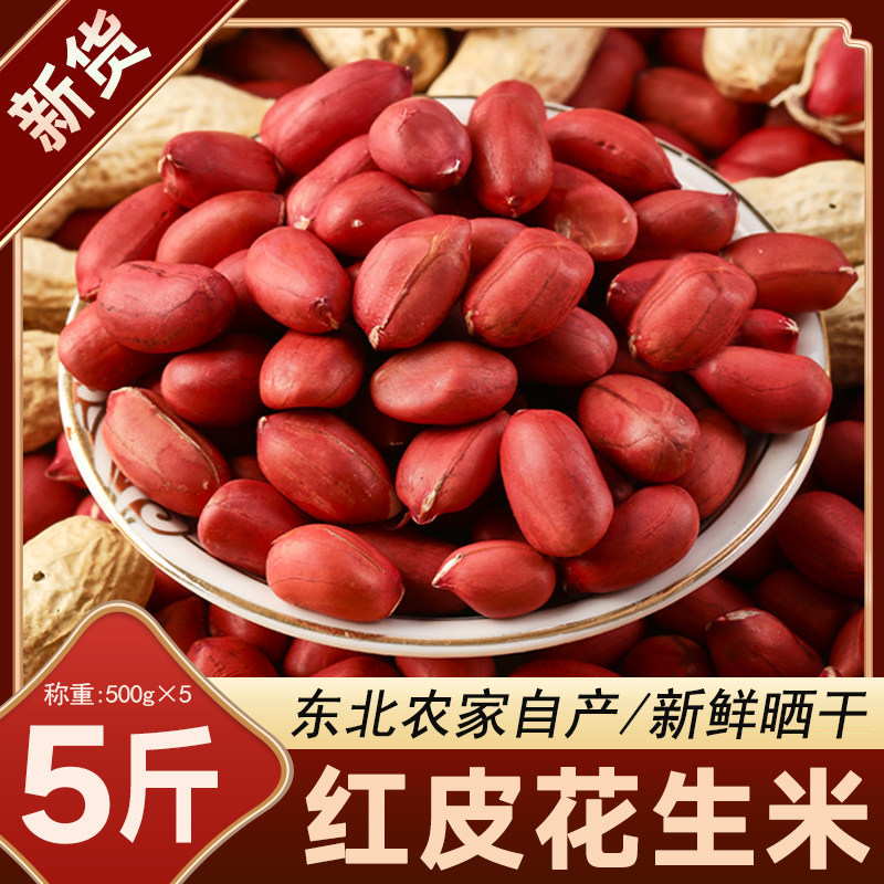 东北红皮花生米26年新货饱满甘甜图片