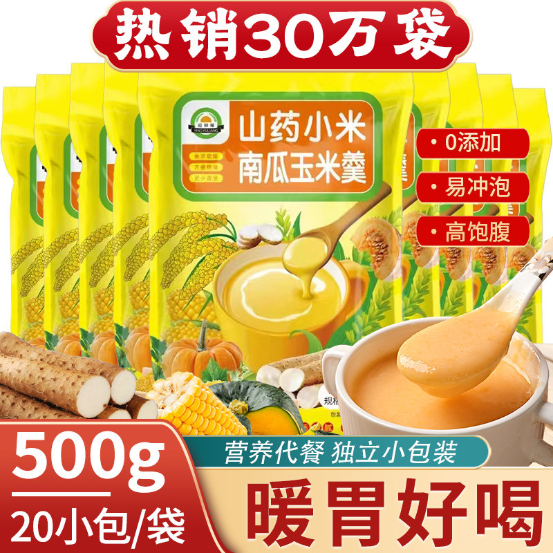山药小米南瓜玉米羹糊粉营养早餐粥低脂代餐速即食冲饮独立小包袋,粮油调味/速食/干货/烘焙,速食粥,淘宝优惠券,粉丝福利购,淘宝优惠卷