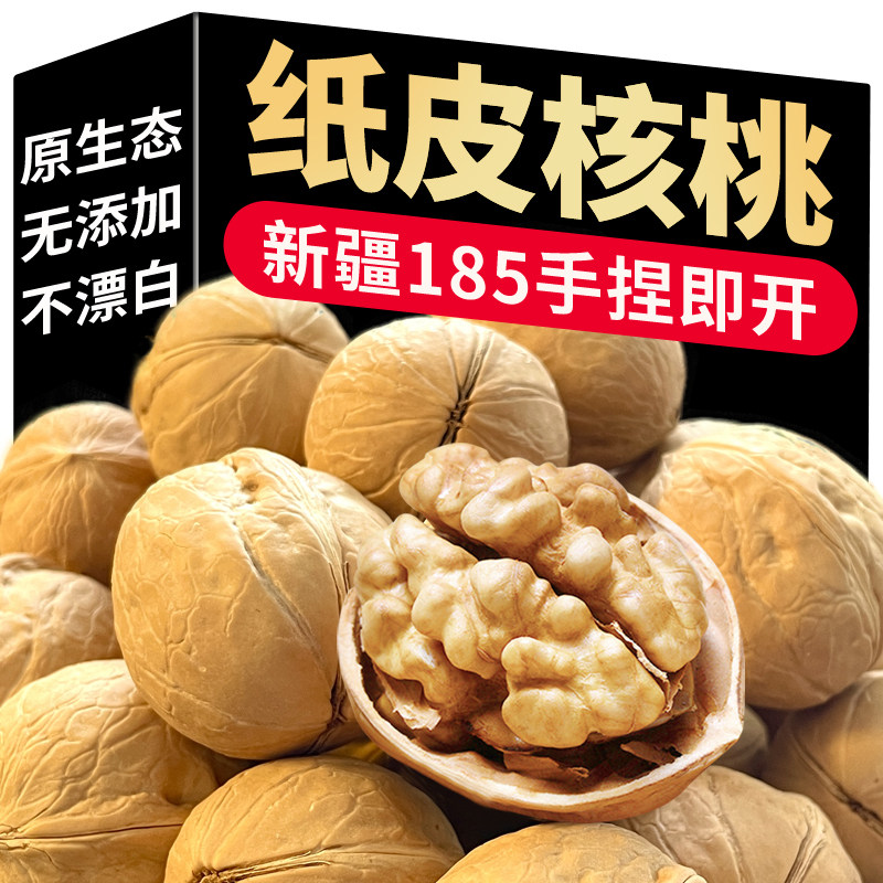 新疆纸皮核桃26年新货新疆阿克苏薄皮大核桃原味薄壳零食散装坚果