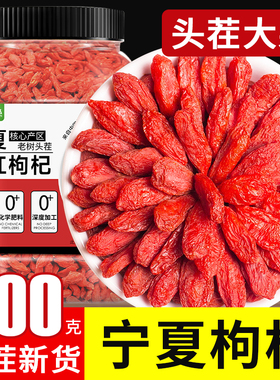 精选宁夏枸杞500g头茬新货正宗大果红苟杞大颗粒枸杞泡水健康茶饮