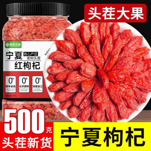 宁夏枸杞500g头茬新货