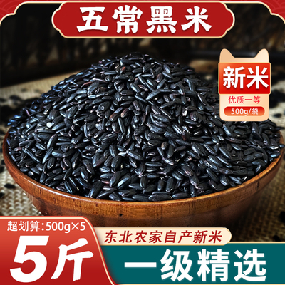 东北黑米24年五常新米软糯香浓