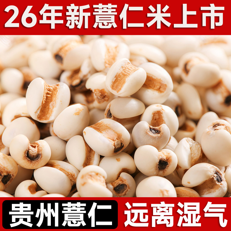 贵州薏仁米26年农家自种新货红小豆薏米粥大薏苡仁赤小豆五谷杂粮