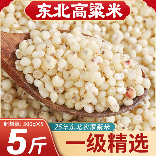 东北6A级高粱米25年农家自产新米