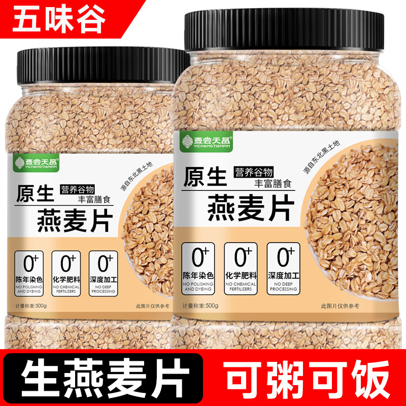 原生燕麦片26年内蒙古农家新货需煮熟纯麦片去皮燕麦仁粗粮早餐粥