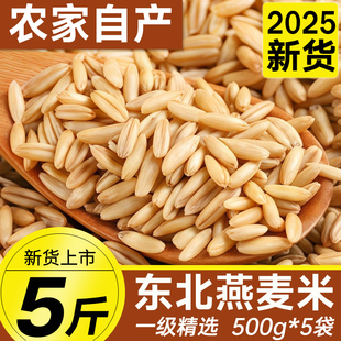 内蒙古燕麦米25年农家新米脱壳胚芽生燕麦仁早餐粥粗粮饭五谷杂粮