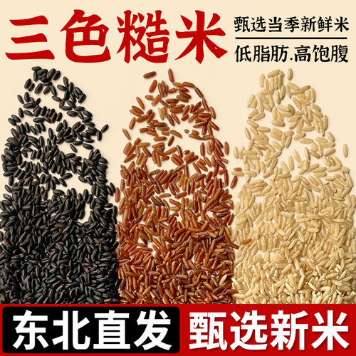 三色糙米饭25年农家新米低脂饱腹