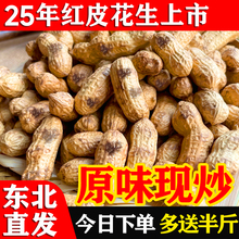 铁锅炒花生2025年农家新货带壳红皮原味生熟柴火瓜子炒货坚果零食