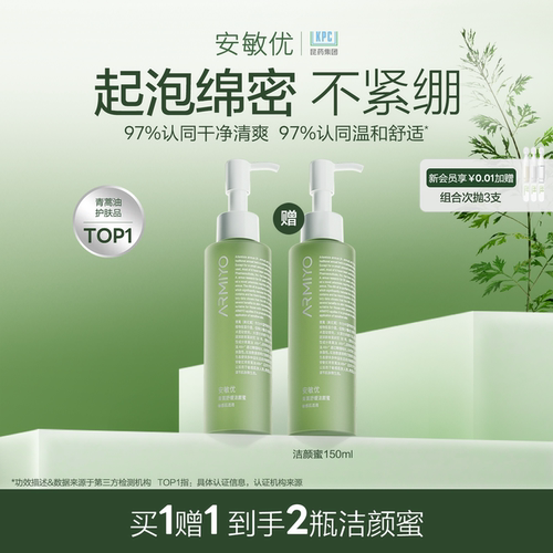 【孙坚同款】安敏优青蒿洁颜蜜氨基酸温和洗面奶舒缓保湿清爽