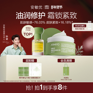 【新年礼物】安敏优青蒿修护精萃油精华油紧致淡纹面霜套装