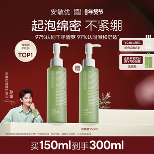 【达人专属】安敏优青蒿洁颜蜜氨基酸温和洗面奶舒缓保湿150ml