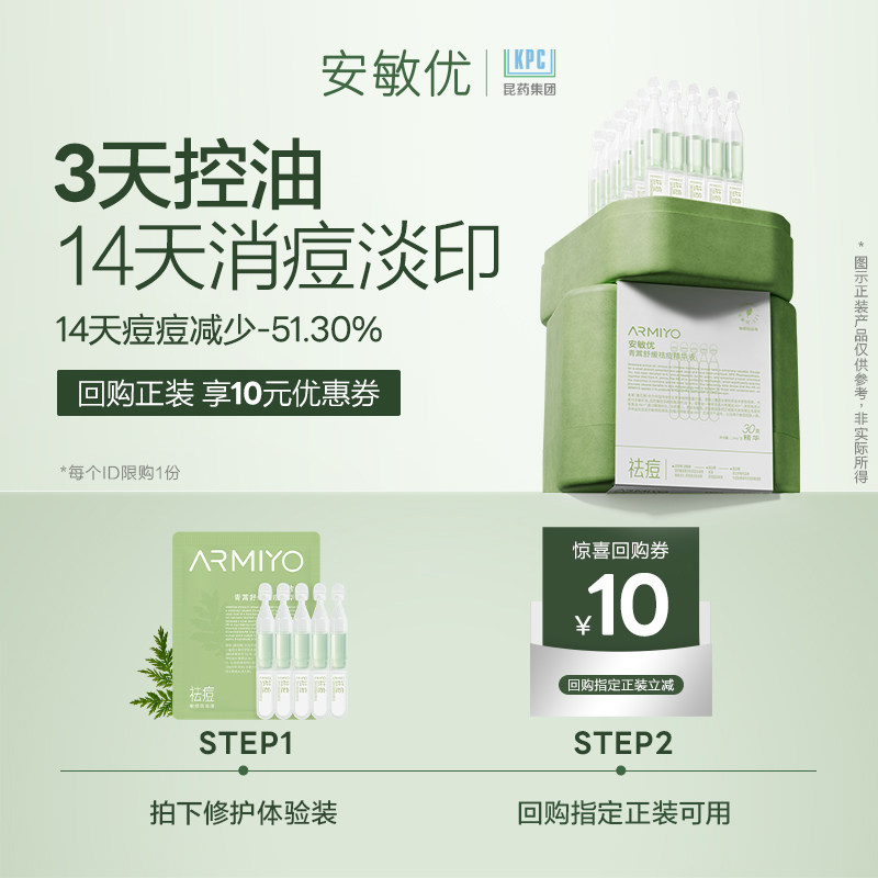 1.5ml*5安敏优敏感肌油痘