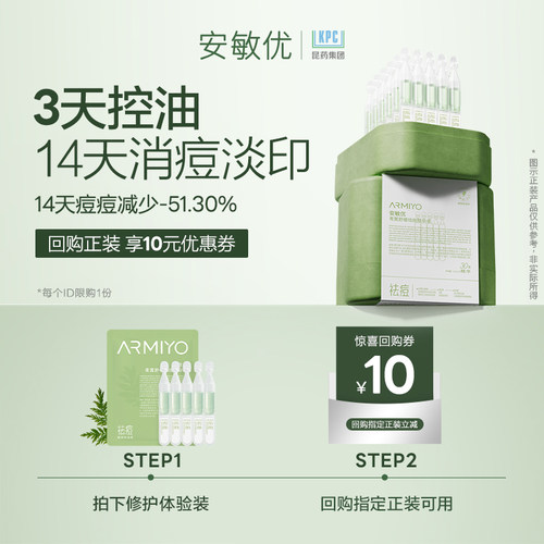 1.5ml*5安敏优敏感肌油痘