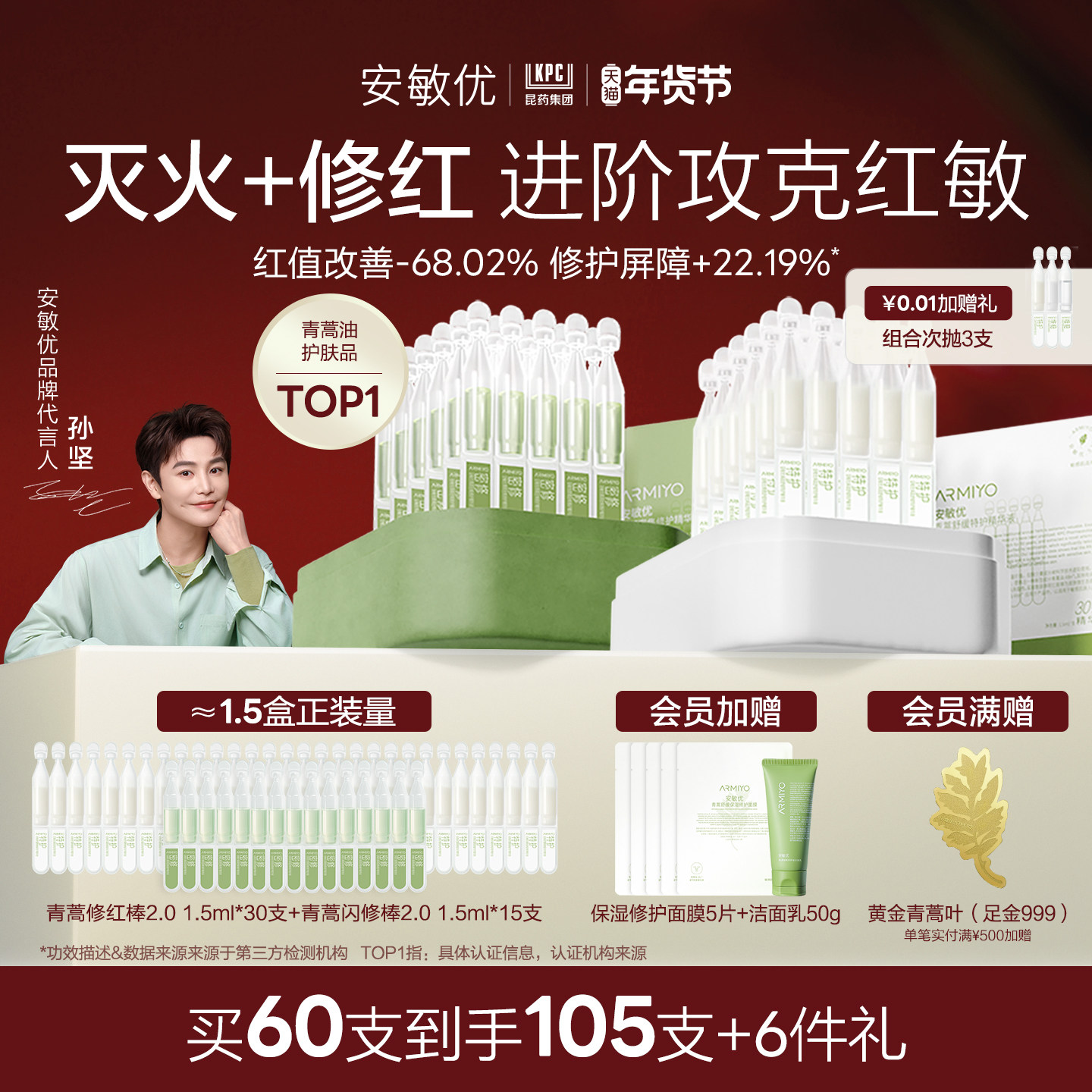 【新年礼物】安敏优青蒿次抛精华液晒后舒缓敏感修红组合,美容护肤/美体/精油,液态精华,淘宝优惠券,粉丝福利购,淘宝优惠卷