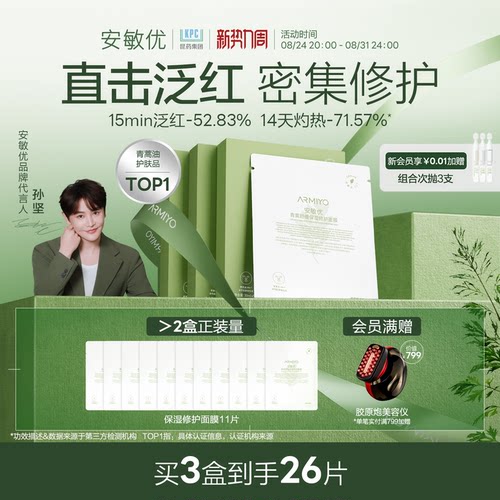 安敏优青蒿修护面膜强韧屏障补水保湿缓解敏