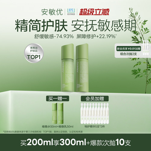 修护屏障 舒缓保湿