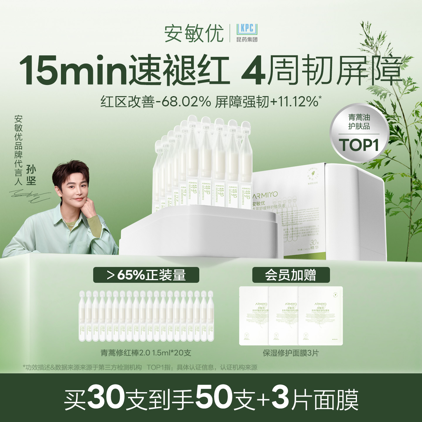 深层修护 卓效维稳肌肤