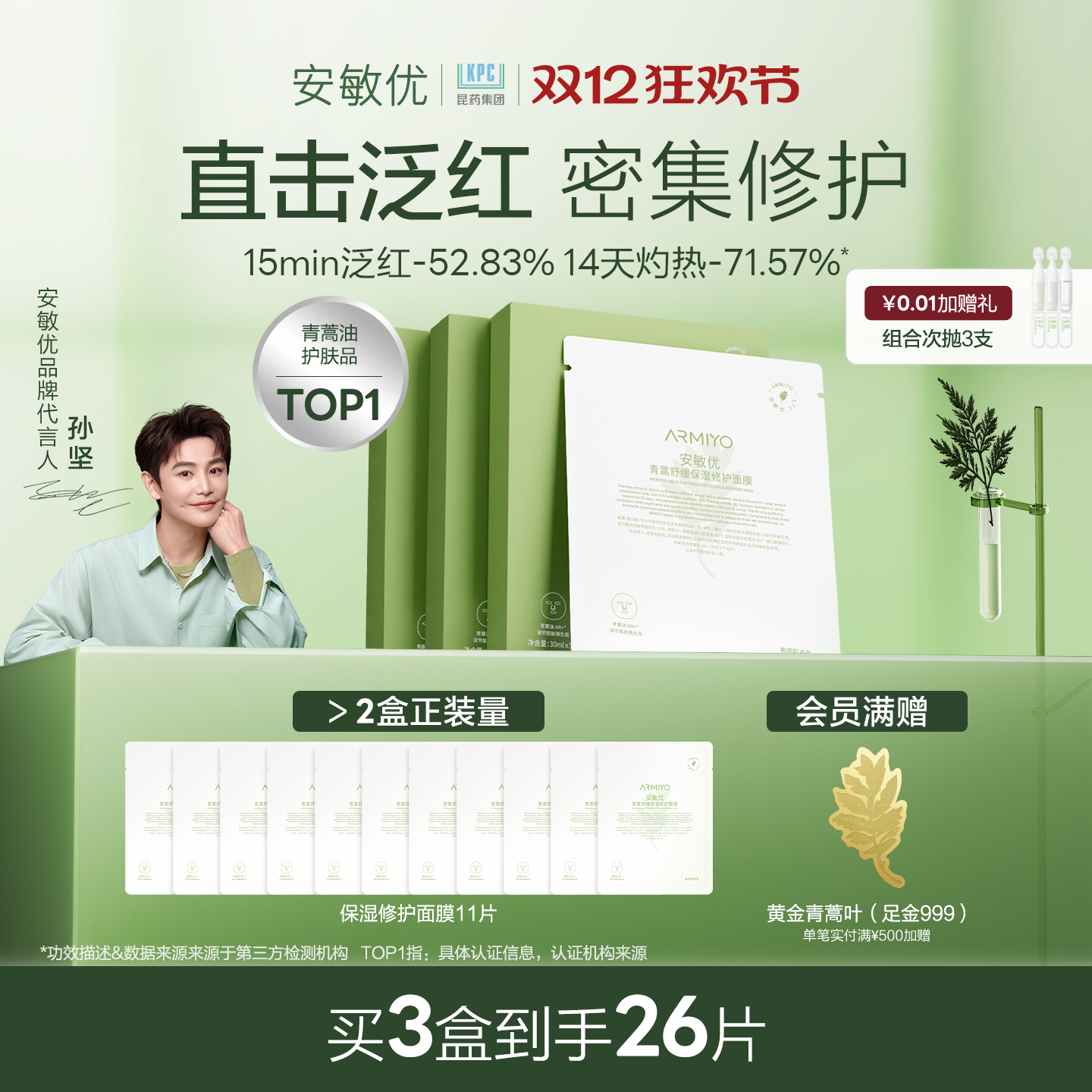 安敏优修红舒缓敏肌精华修护