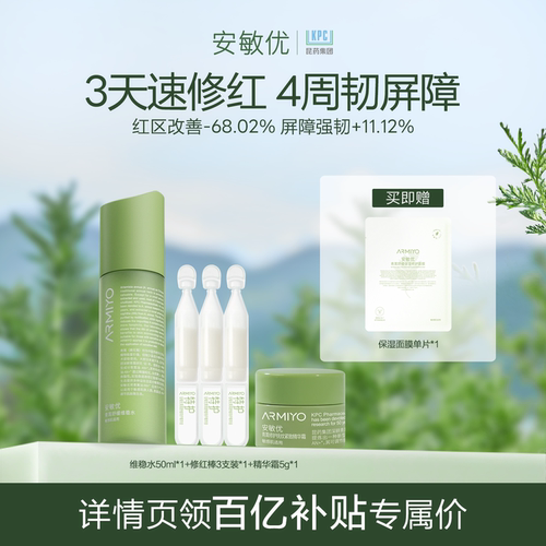 安敏优青蒿舒缓维稳水干皮修红